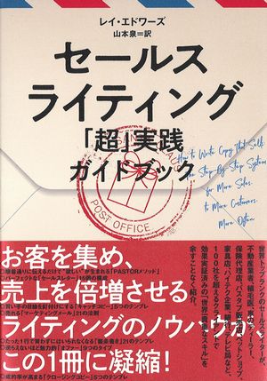 出版翻訳実績｜セールスライティング「超」実践ガイドブック｜トランネット