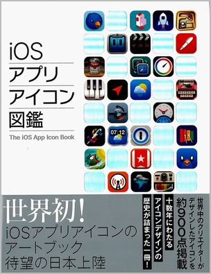 出版翻訳実績 Iosアプリアイコン図鑑 トランネット