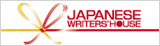 JAPANESE WRITERS'HOUSE